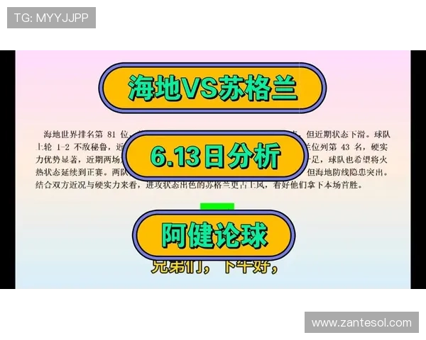 世界杯海地VS苏格兰比赛亮点盘点与球队战术分析报告
